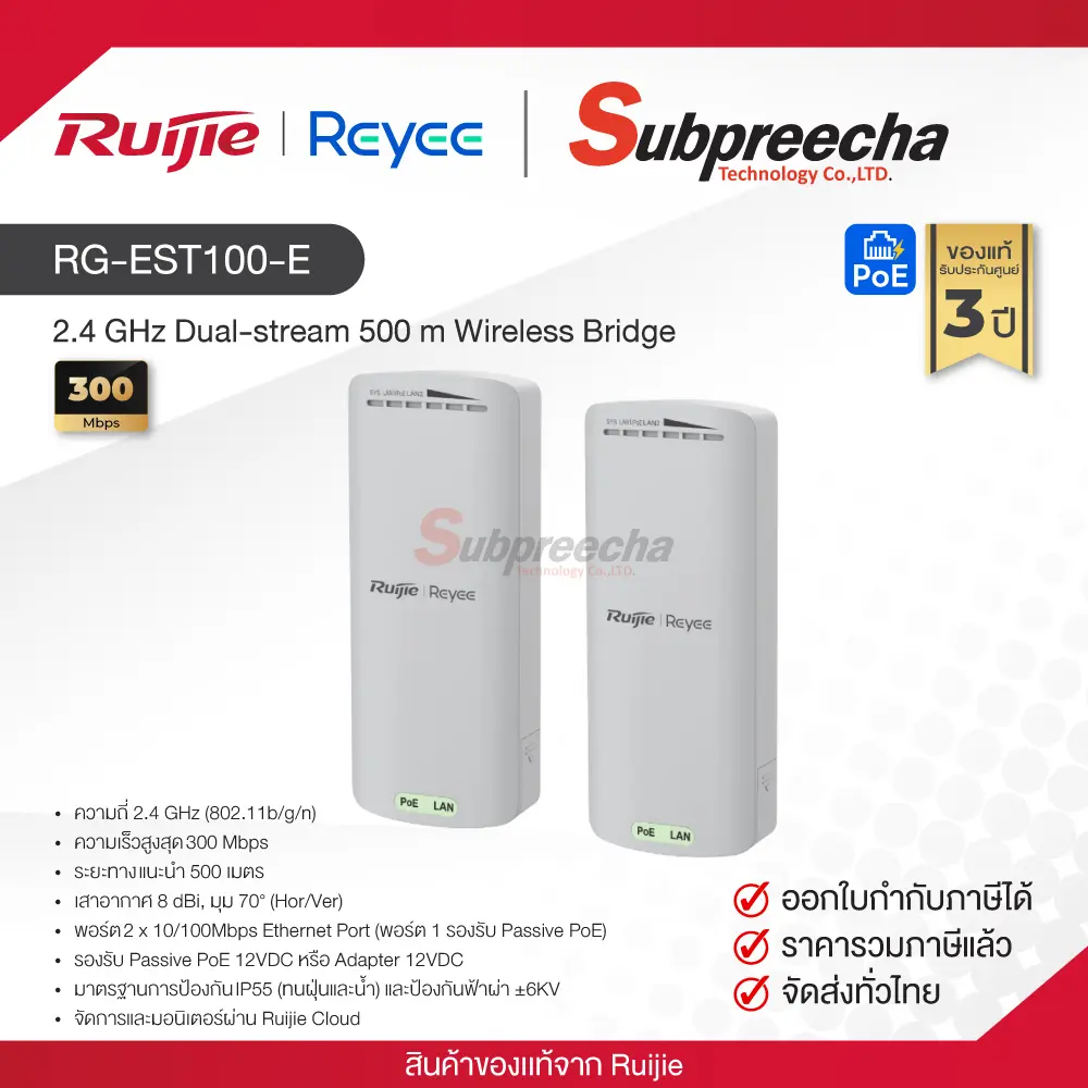 RGEST100E36 ทรัพย์ปรีชา เทคโนโลยี