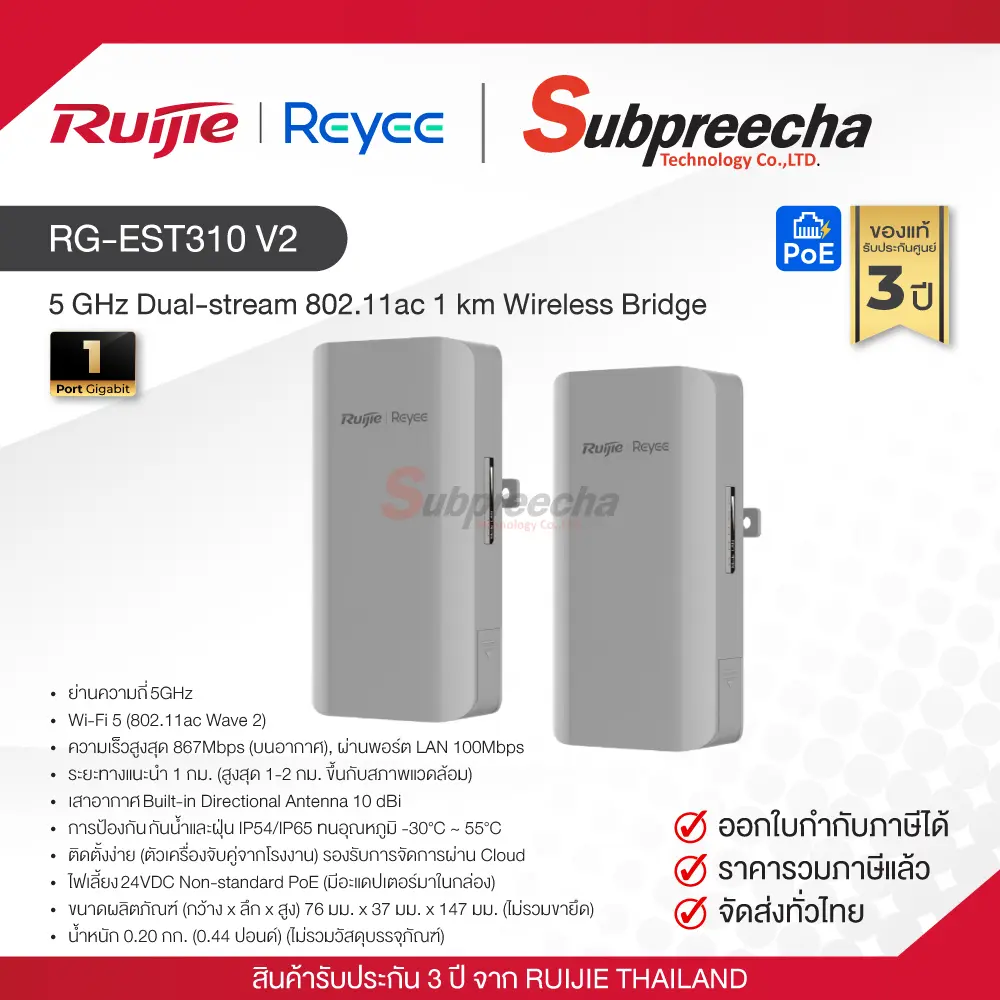 RGEST310V233 ทรัพย์ปรีชา เทคโนโลยี