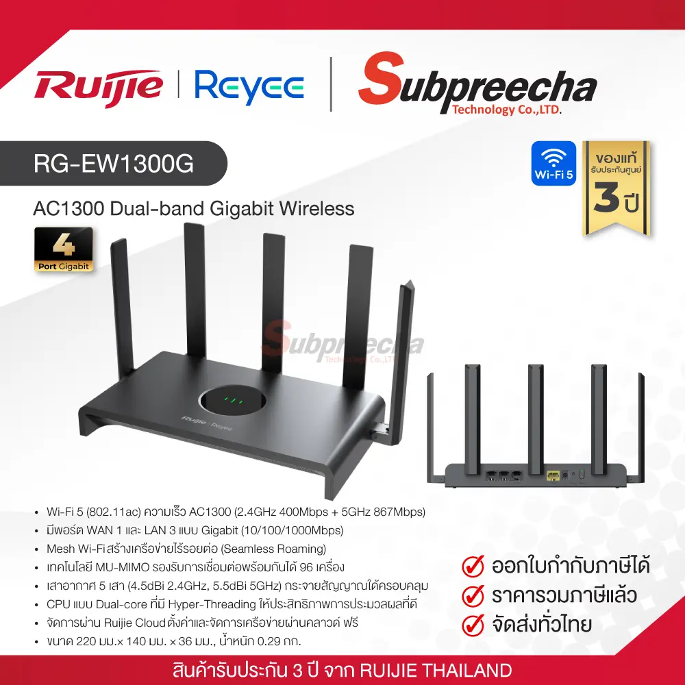 RGEW1300G35 ทรัพย์ปรีชา เทคโนโลยี