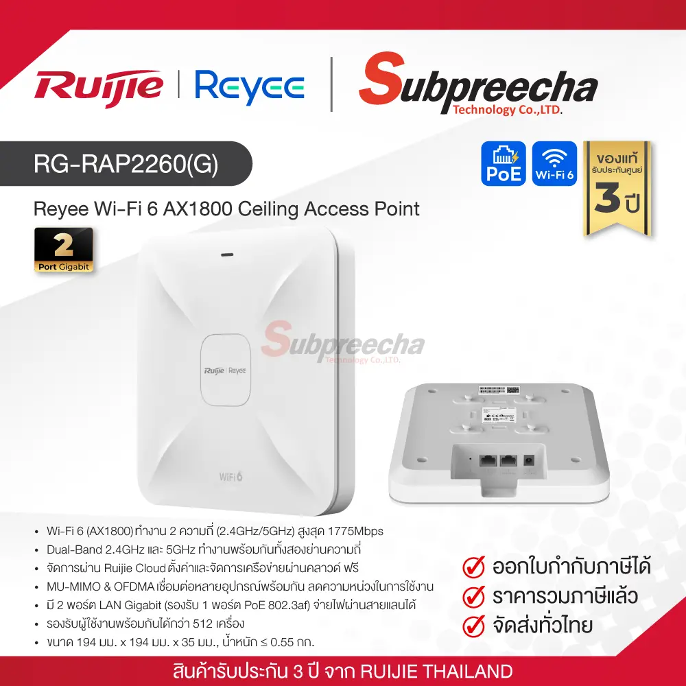 RGRAP2260G34 ทรัพย์ปรีชา เทคโนโลยี