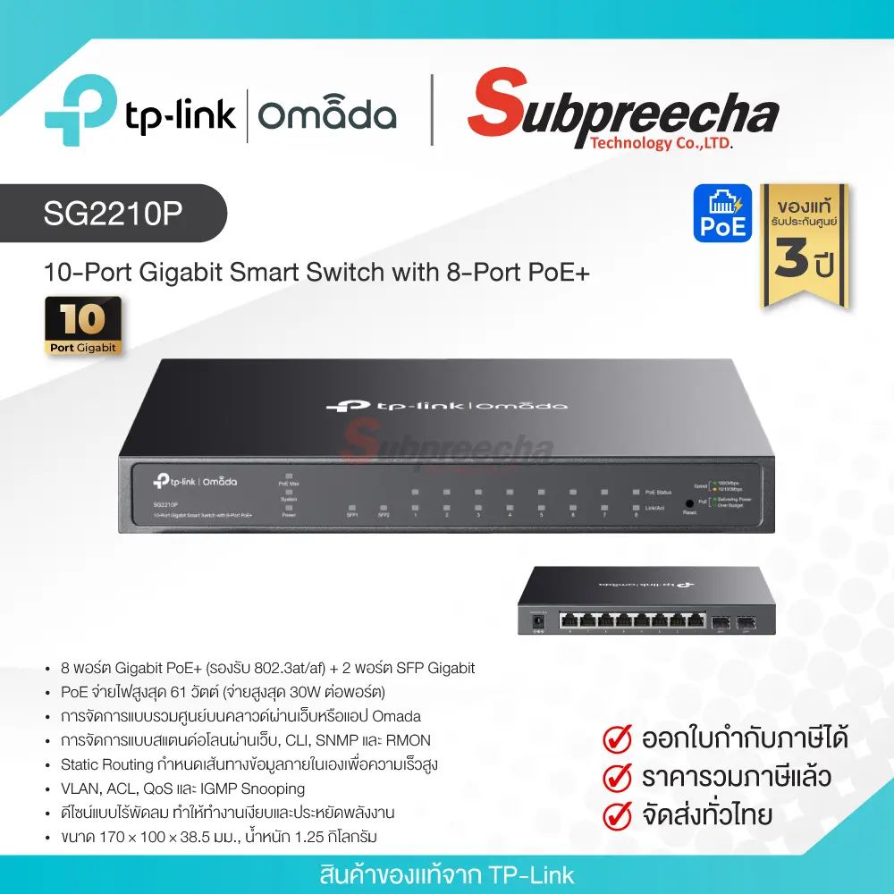 SG2210P35 ทรัพย์ปรีชา เทคโนโลยี