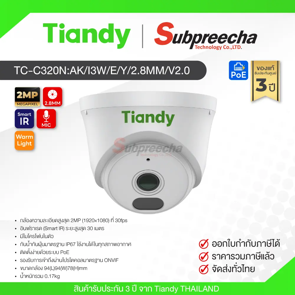 TCC320NAKI3W40 ทรัพย์ปรีชา เทคโนโลยี