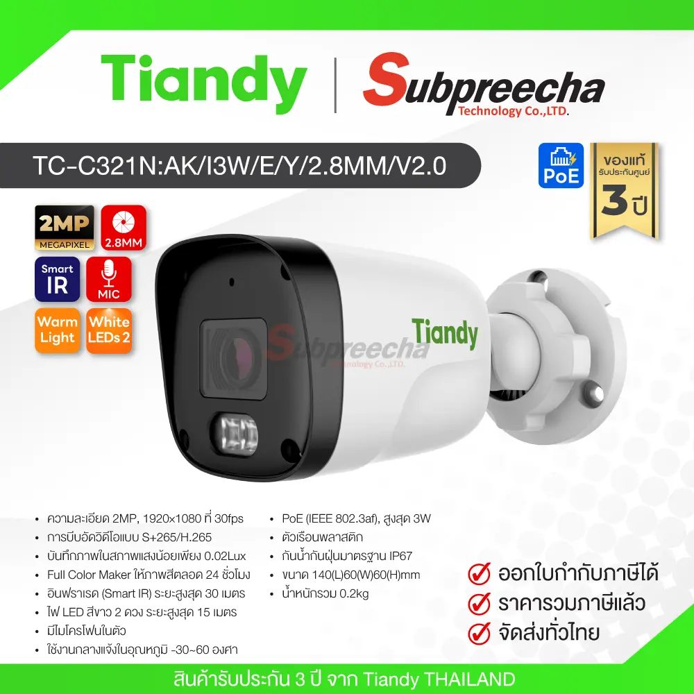 TCC321NAKI3WEY28mmV2041 ทรัพย์ปรีชา เทคโนโลยี