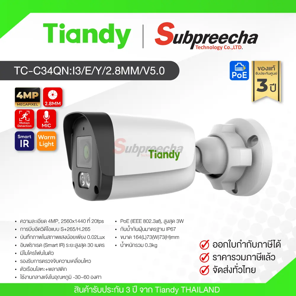 TCC34QNSpecI3EY28mmV5040 ทรัพย์ปรีชา เทคโนโลยี