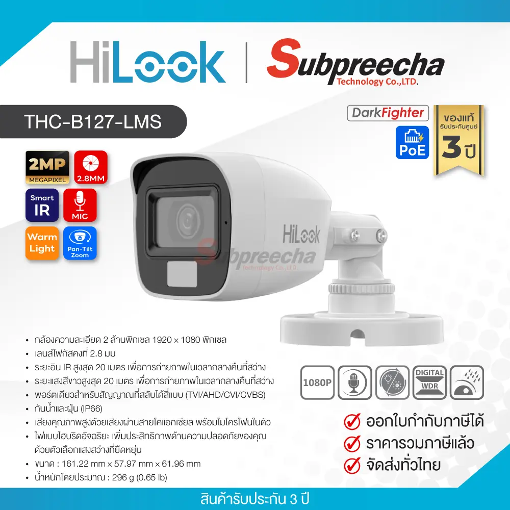 THCB127LMS34 ทรัพย์ปรีชา เทคโนโลยี