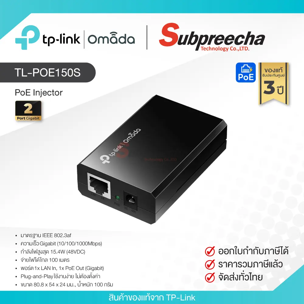 TLPOE150S35 ทรัพย์ปรีชา เทคโนโลยี
