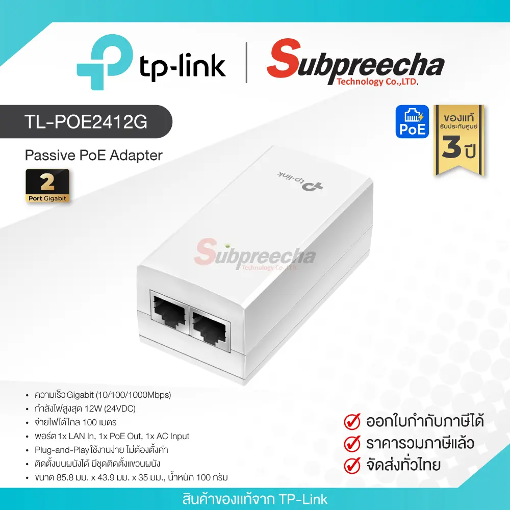 TLPOE2412G36 ทรัพย์ปรีชา เทคโนโลยี