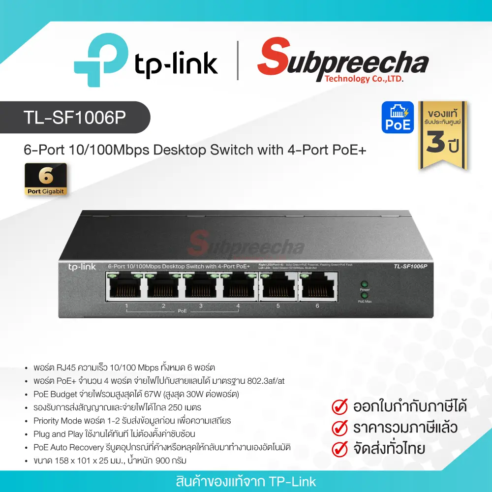 TLSF1006P31 ทรัพย์ปรีชา เทคโนโลยี