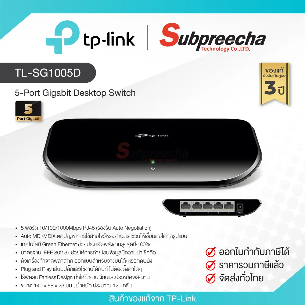 TLSG1005D34 ทรัพย์ปรีชา เทคโนโลยี