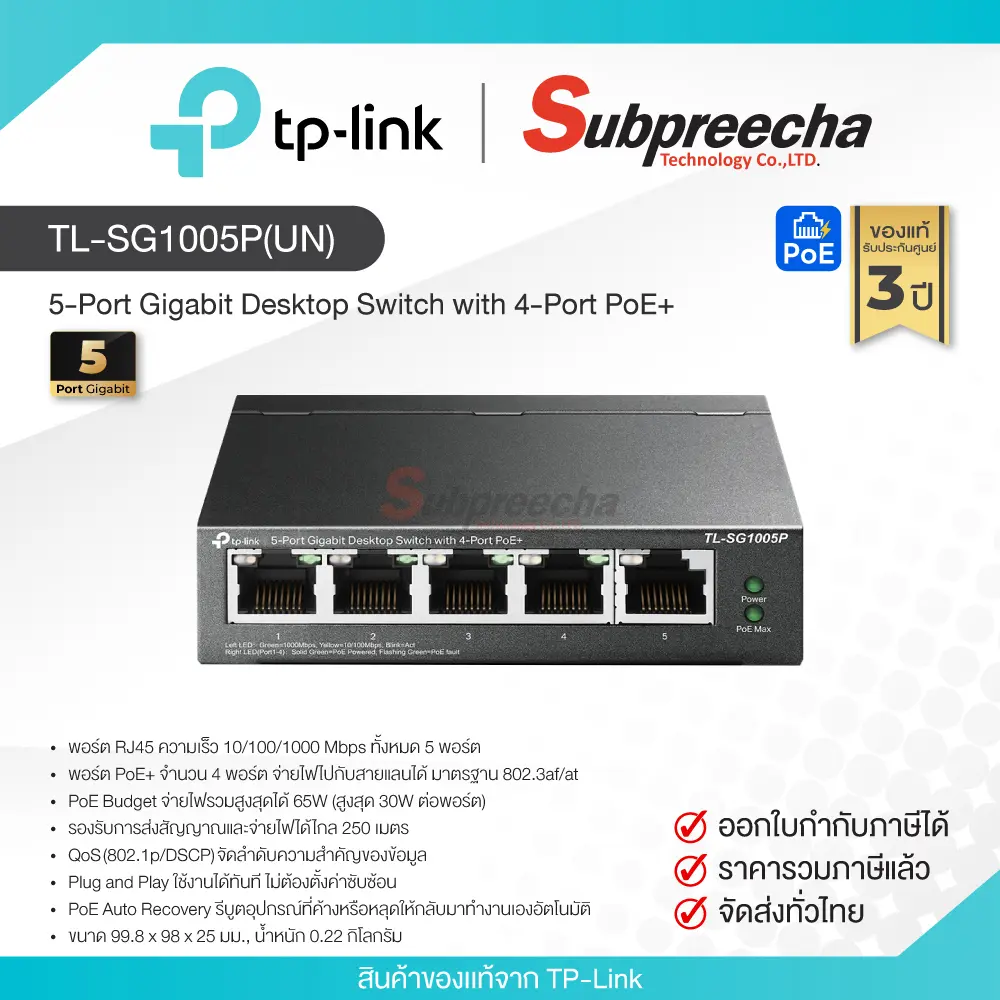 TLSG1005PUN34 ทรัพย์ปรีชา เทคโนโลยี