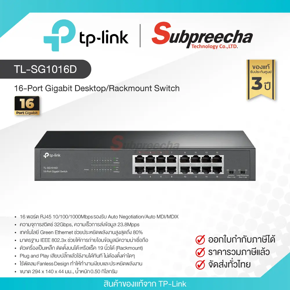TLSG1016D35 ทรัพย์ปรีชา เทคโนโลยี