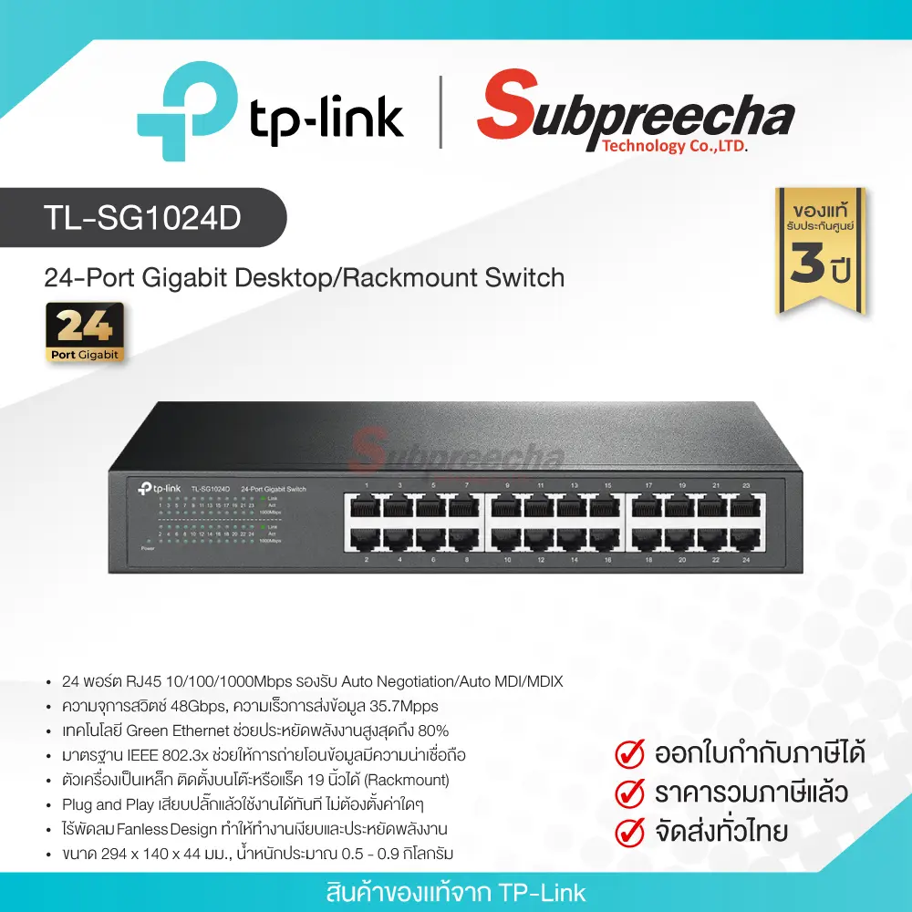 TLSG1024D35 ทรัพย์ปรีชา เทคโนโลยี