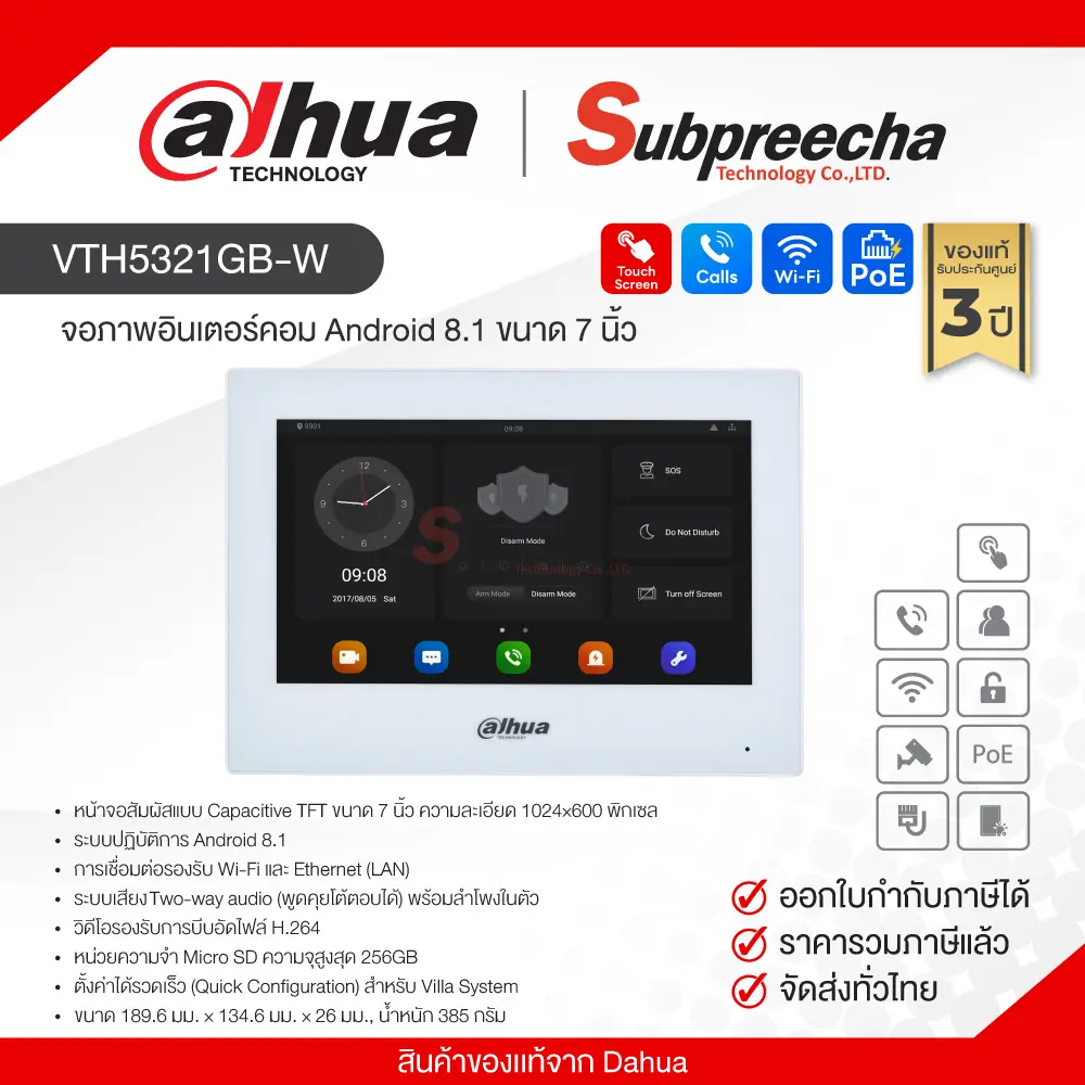 VTH5321GBW34 ทรัพย์ปรีชา เทคโนโลยี