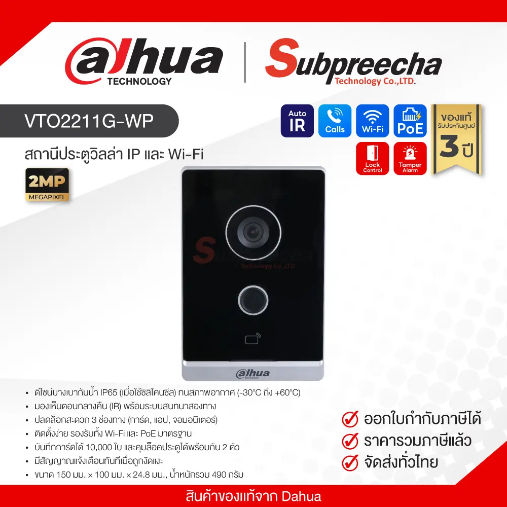 VTO2211GWP34 ทรัพย์ปรีชา เทคโนโลยี