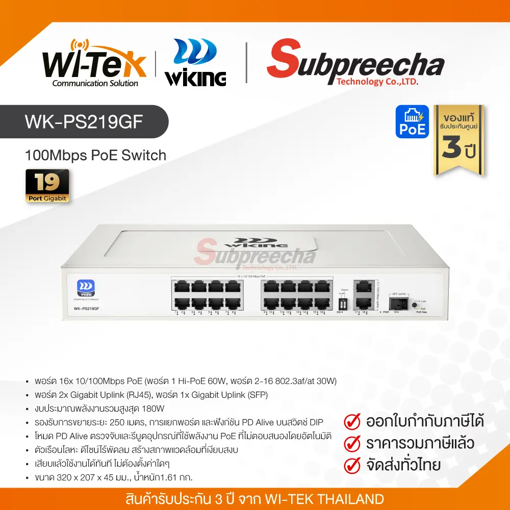 WKPS219GF34 ทรัพย์ปรีชา เทคโนโลยี