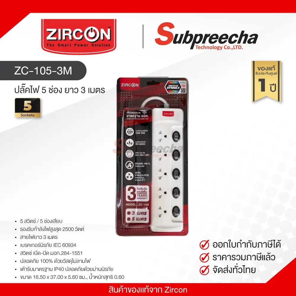 ZC1053M35 ทรัพย์ปรีชา เทคโนโลยี