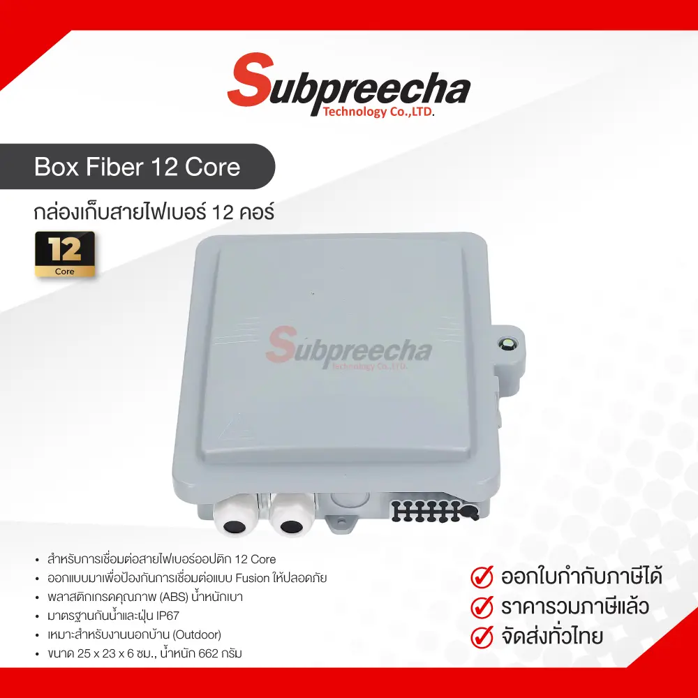 BoxFiber12Core35 ทรัพย์ปรีชา เทคโนโลยี