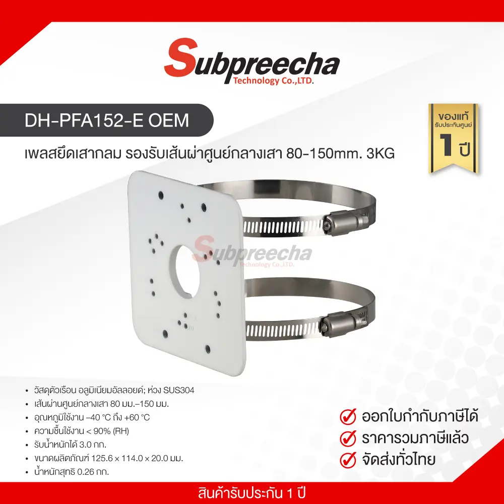 DHPFA152EOEM33 ทรัพย์ปรีชา เทคโนโลยี