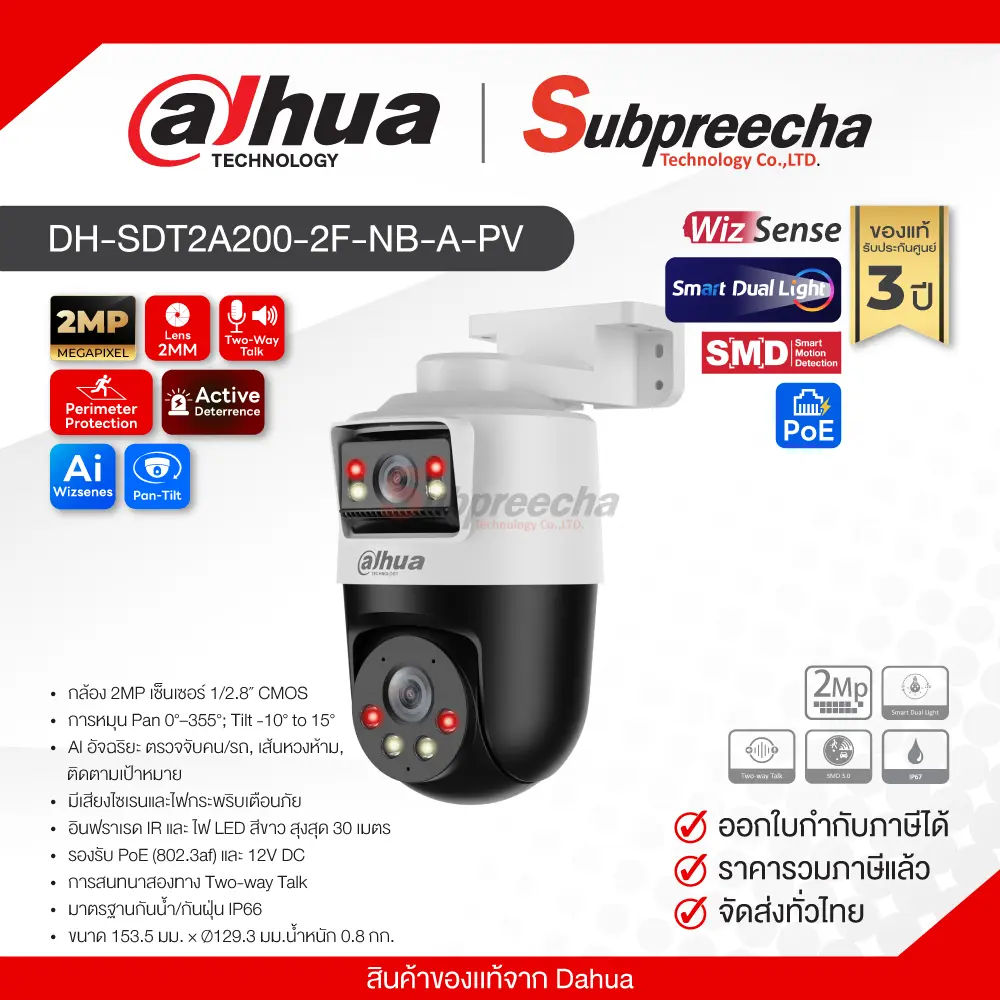 DHSDT2A2002FNBAPV33 ทรัพย์ปรีชา เทคโนโลยี
