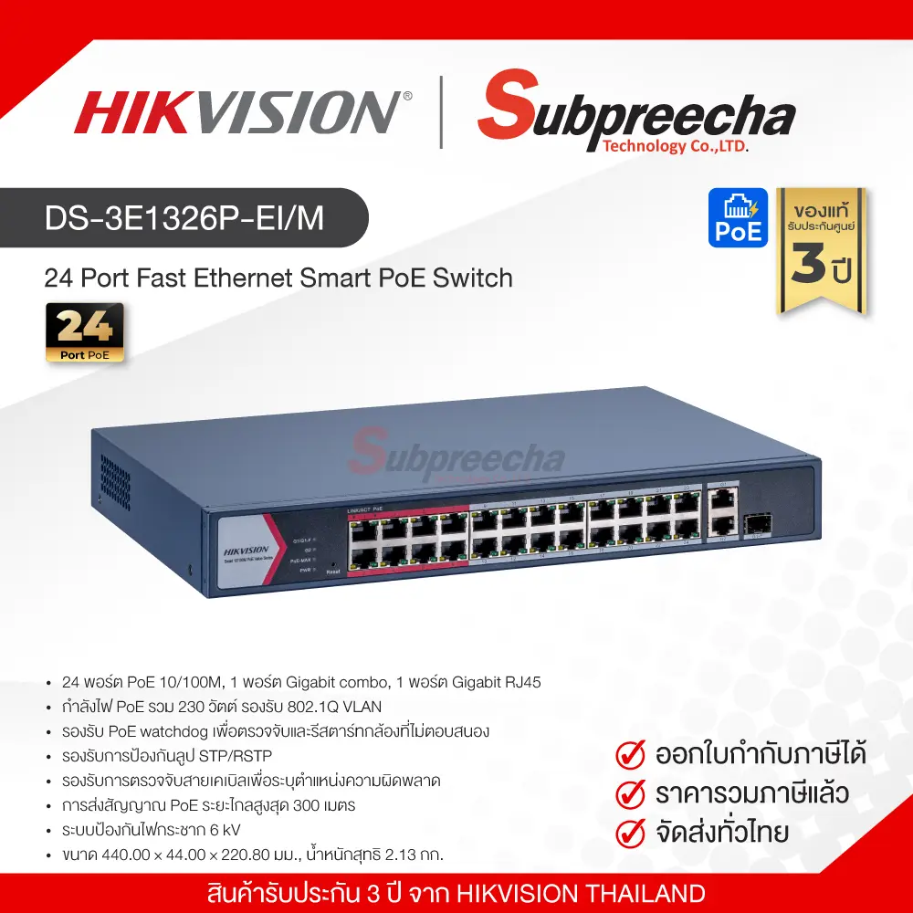 DS3E1326PEIM40 ทรัพย์ปรีชา เทคโนโลยี