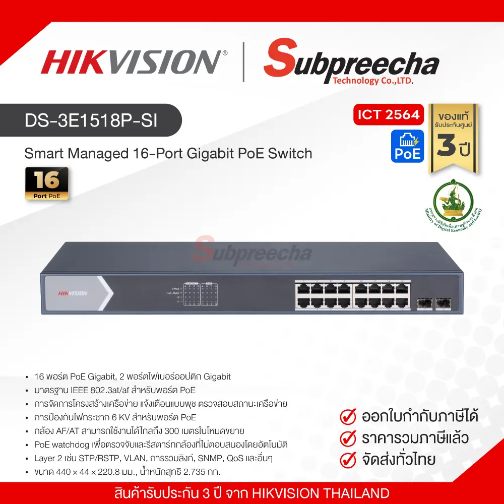 DS3E1518PSI33 ทรัพย์ปรีชา เทคโนโลยี
