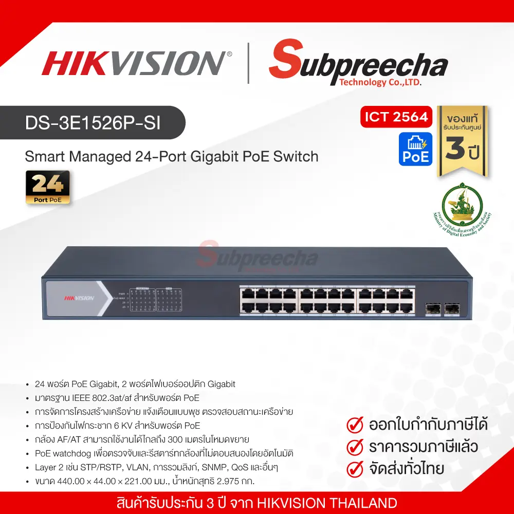DS3E1526PSI33 ทรัพย์ปรีชา เทคโนโลยี