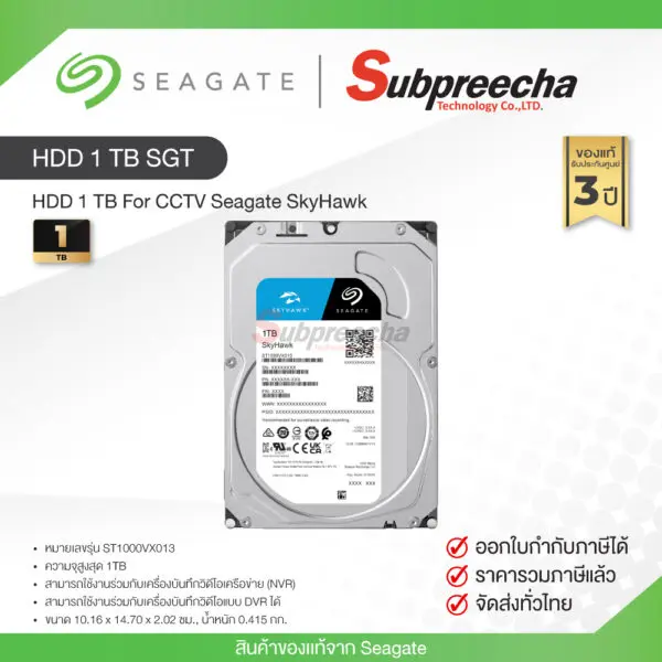 HDD1TBSGT34 ทรัพย์ปรีชา เทคโนโลยี