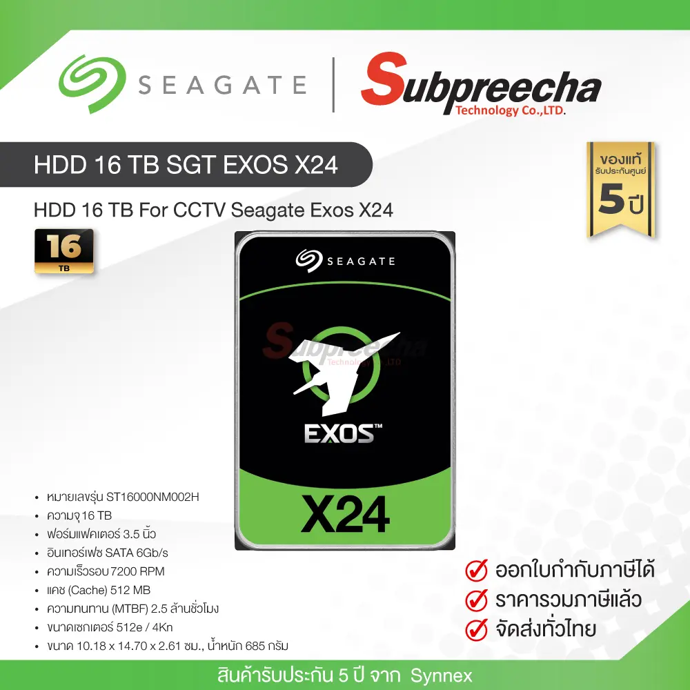 HDD16TBSGTExosX24161 ทรัพย์ปรีชา เทคโนโลยี
