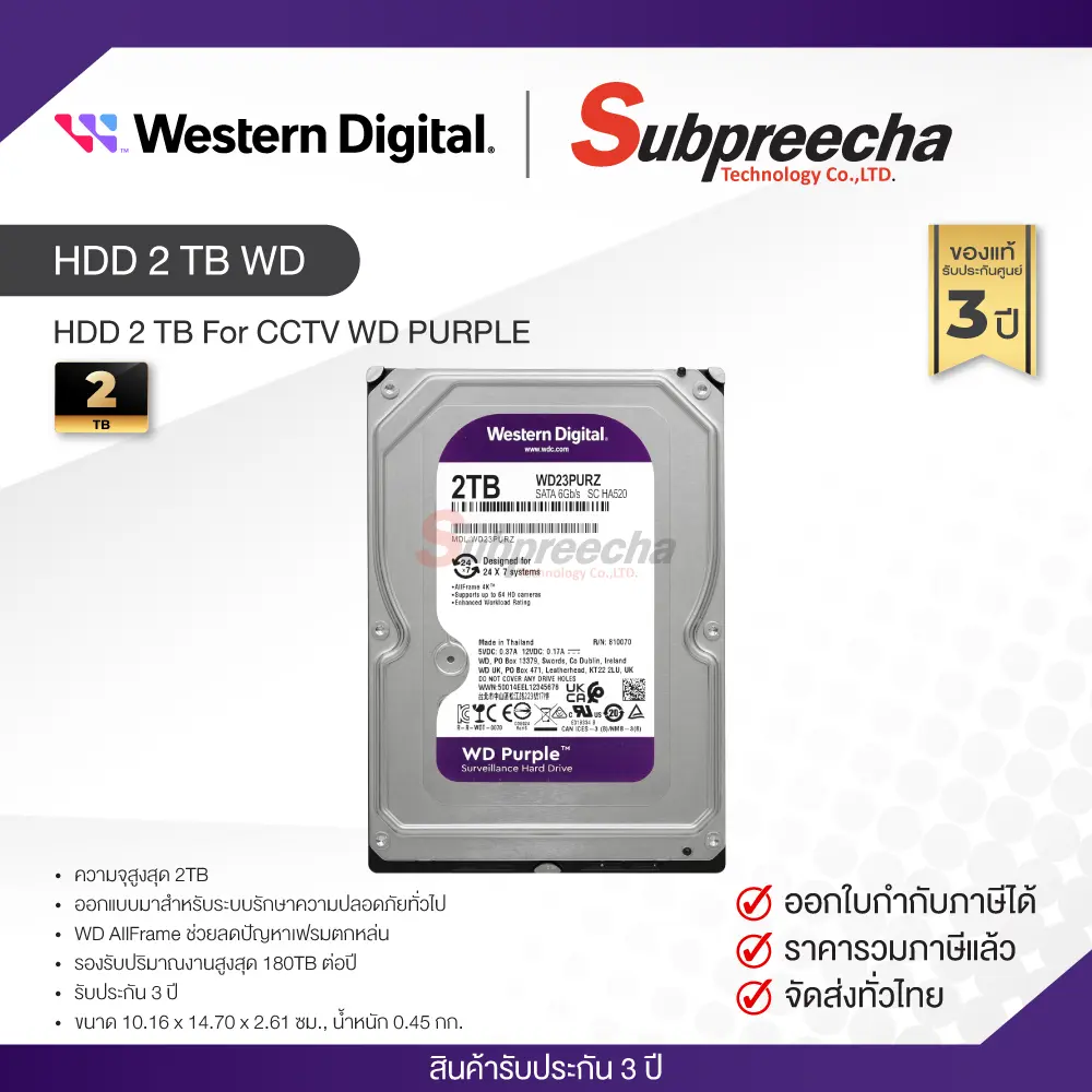 HDD2TBWD33 ทรัพย์ปรีชา เทคโนโลยี