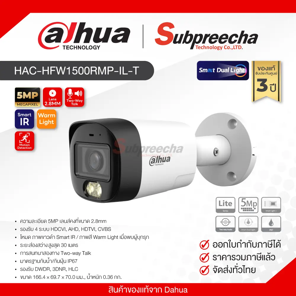 HFW1500RMPILT34 ทรัพย์ปรีชา เทคโนโลยี