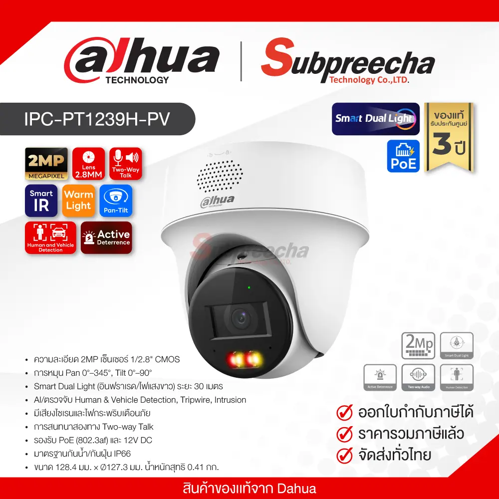 IPCPT1239HPV35 ทรัพย์ปรีชา เทคโนโลยี