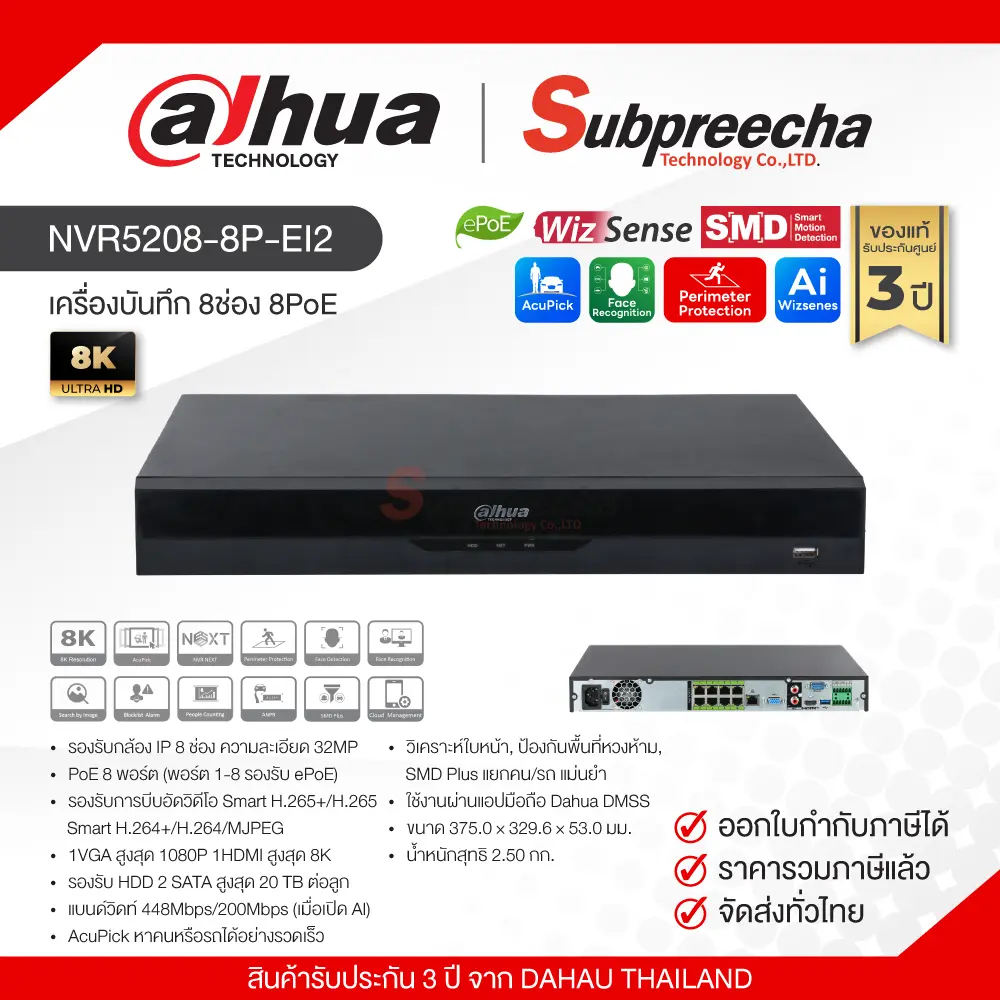 NVR52088PEI240 ทรัพย์ปรีชา เทคโนโลยี