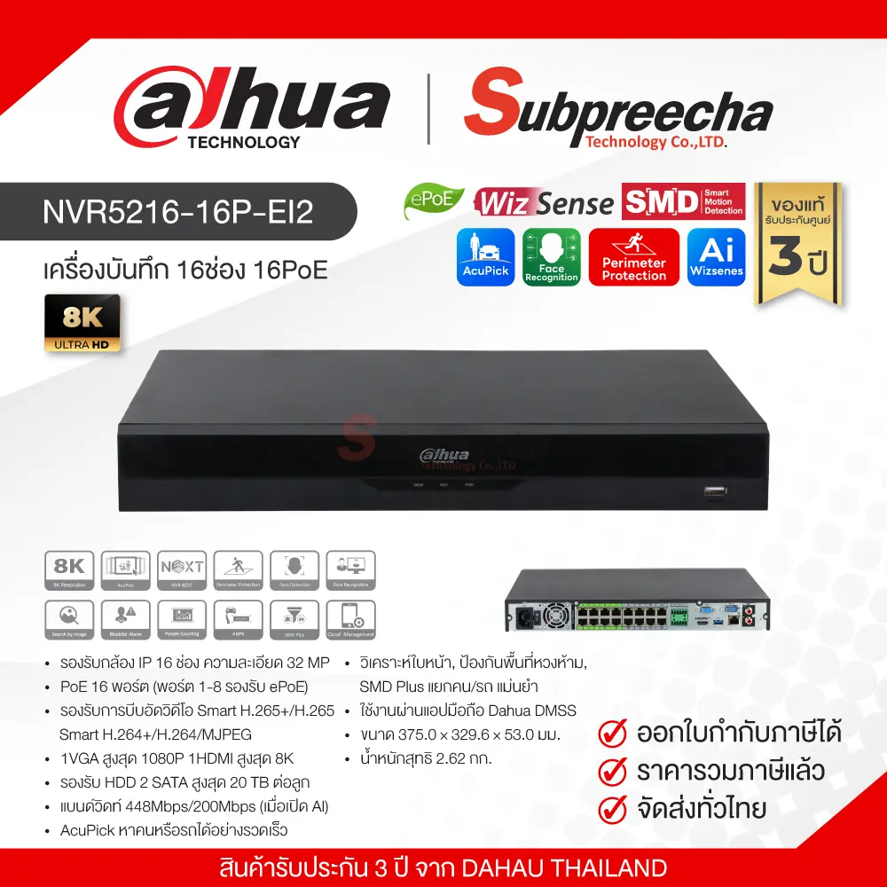NVR521616PEI240 ทรัพย์ปรีชา เทคโนโลยี