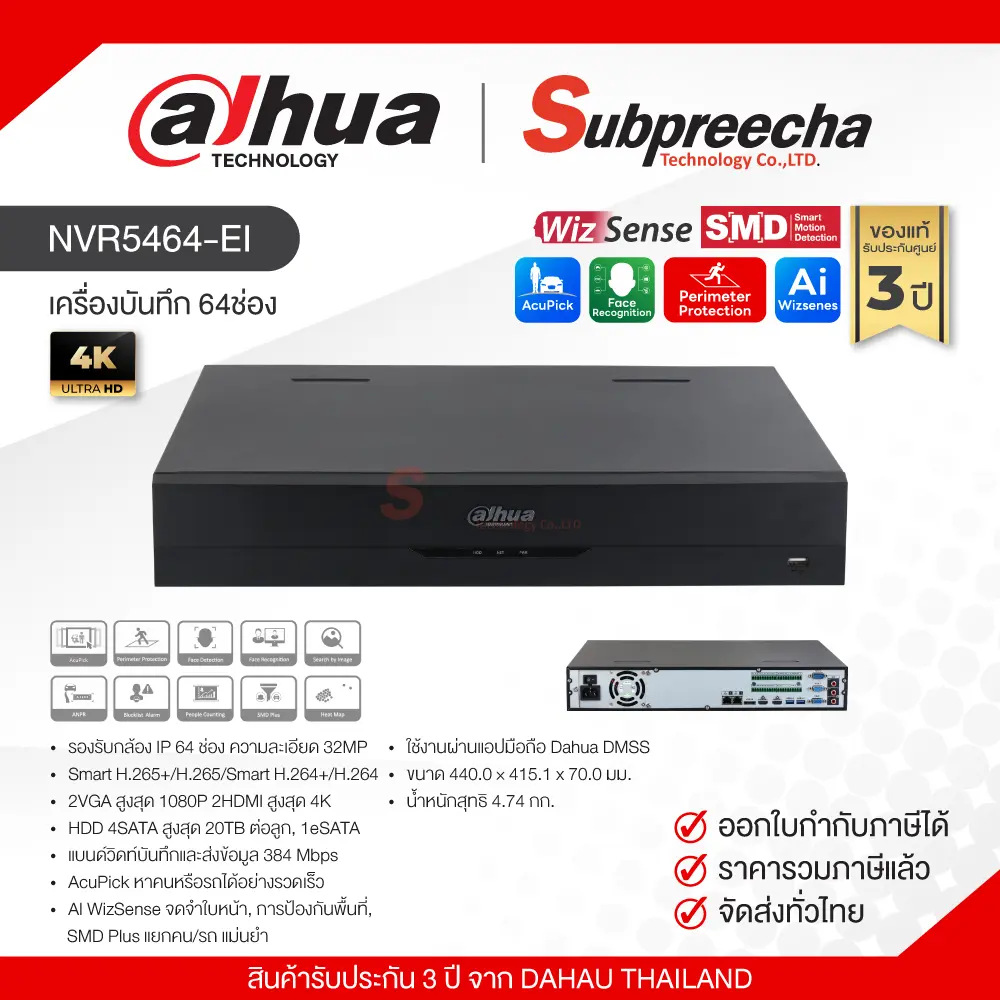 NVR5464EI40 ทรัพย์ปรีชา เทคโนโลยี