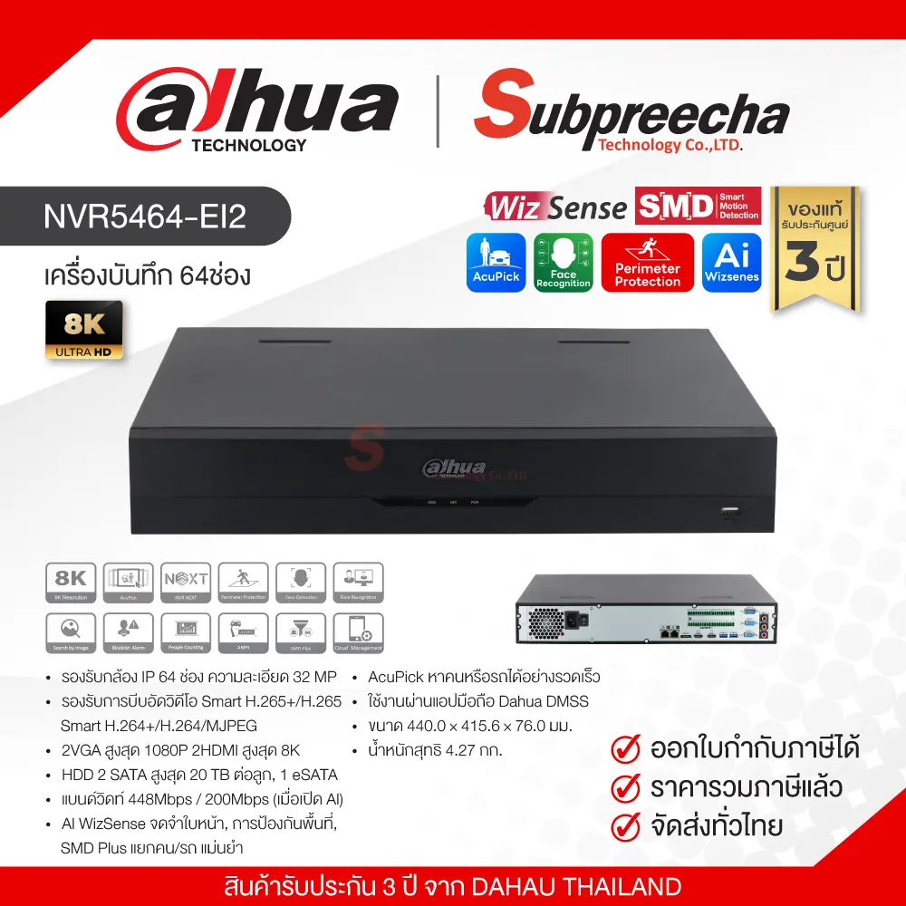 NVR5464EI240 ทรัพย์ปรีชา เทคโนโลยี