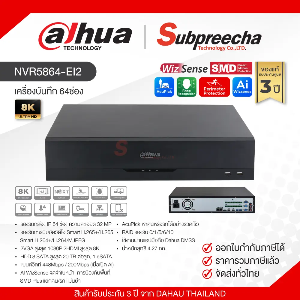 NVR5864EI240 ทรัพย์ปรีชา เทคโนโลยี