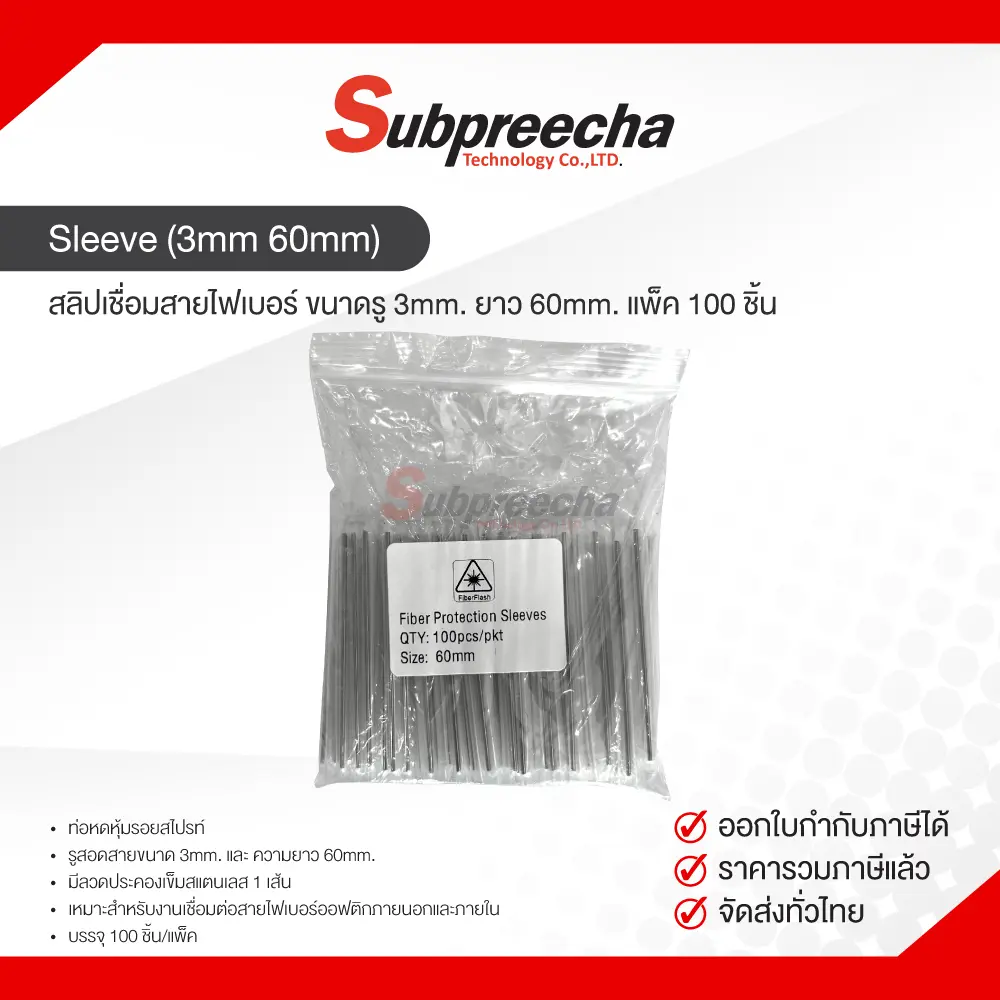 Sleeve3mm60mmห่อ35 ทรัพย์ปรีชา เทคโนโลยี