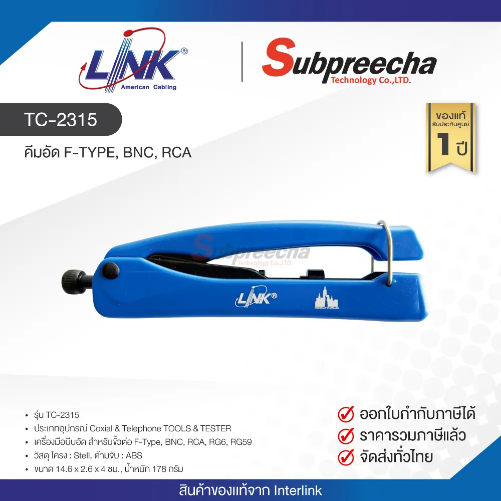 TC231534 ทรัพย์ปรีชา เทคโนโลยี