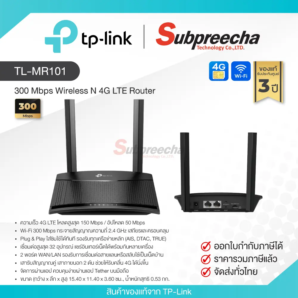 TLMR10133 ทรัพย์ปรีชา เทคโนโลยี