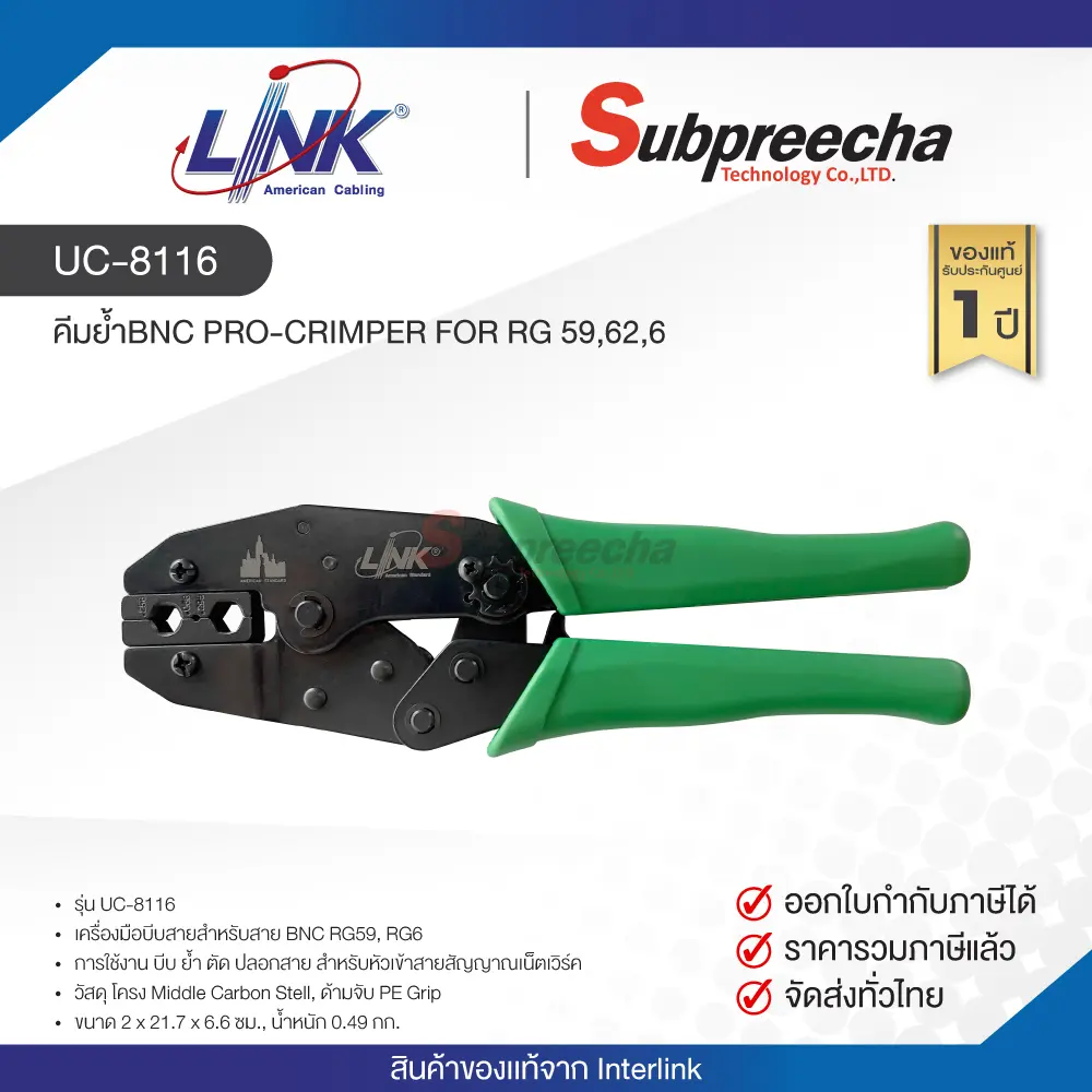 UC811633 ทรัพย์ปรีชา เทคโนโลยี
