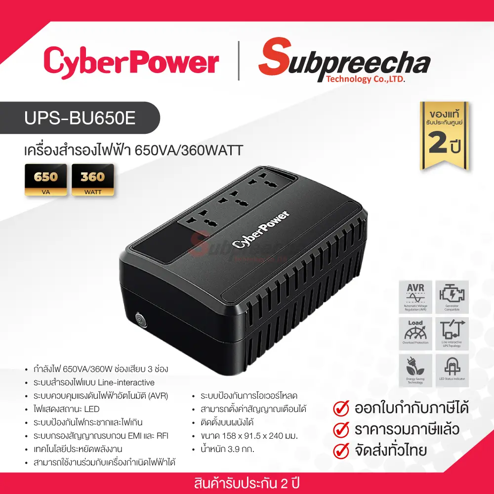 UPSBU650E33 ทรัพย์ปรีชา เทคโนโลยี