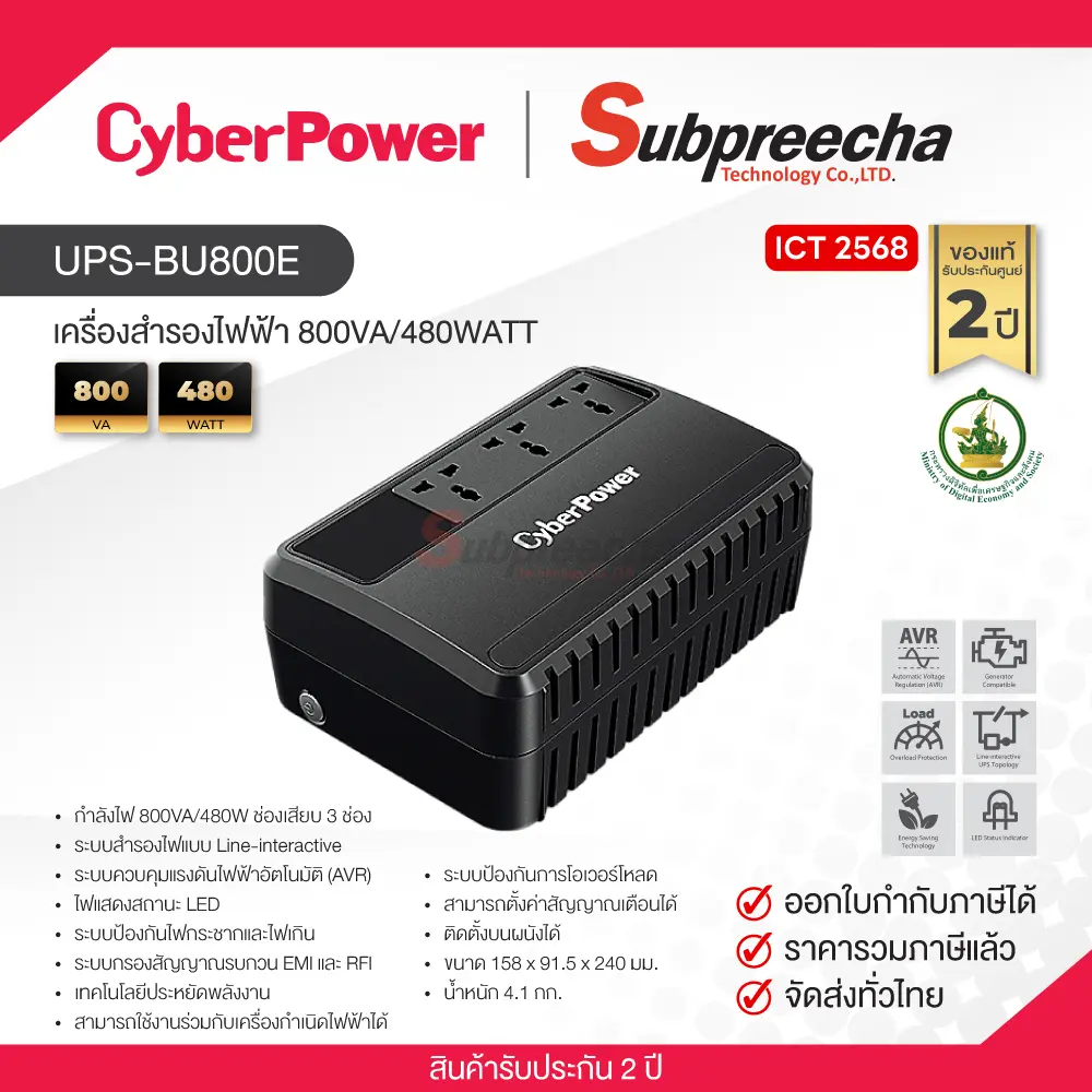 UPSBU800E33 ทรัพย์ปรีชา เทคโนโลยี