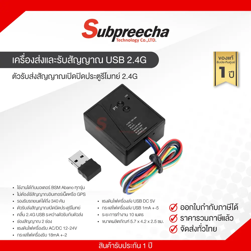 ตัวส่งเสียบช่องUSBในรถ33 ทรัพย์ปรีชา เทคโนโลยี