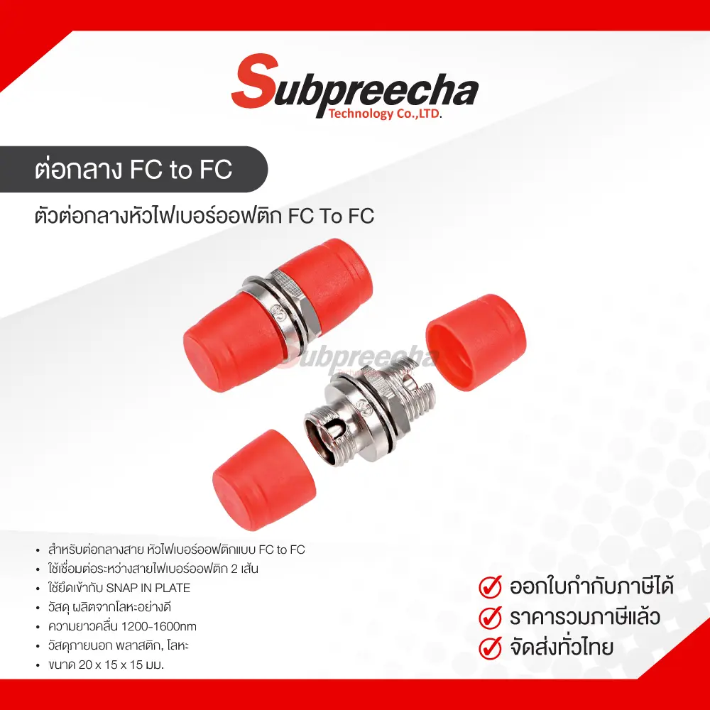 ต่อกลางFCเมียtoFCเมีย35 ทรัพย์ปรีชา เทคโนโลยี