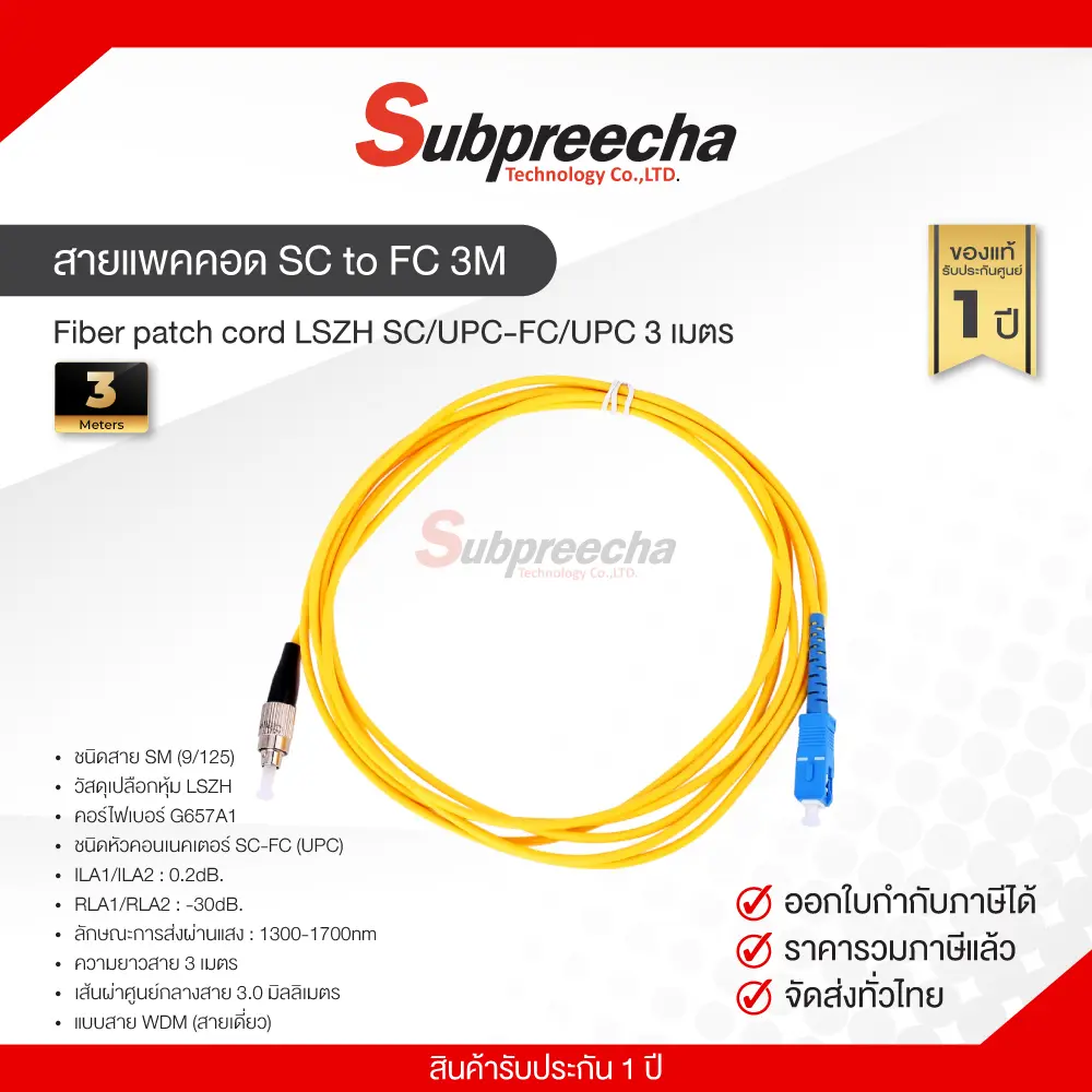 สายแพคคอทSCtoFC3M34 ทรัพย์ปรีชา เทคโนโลยี