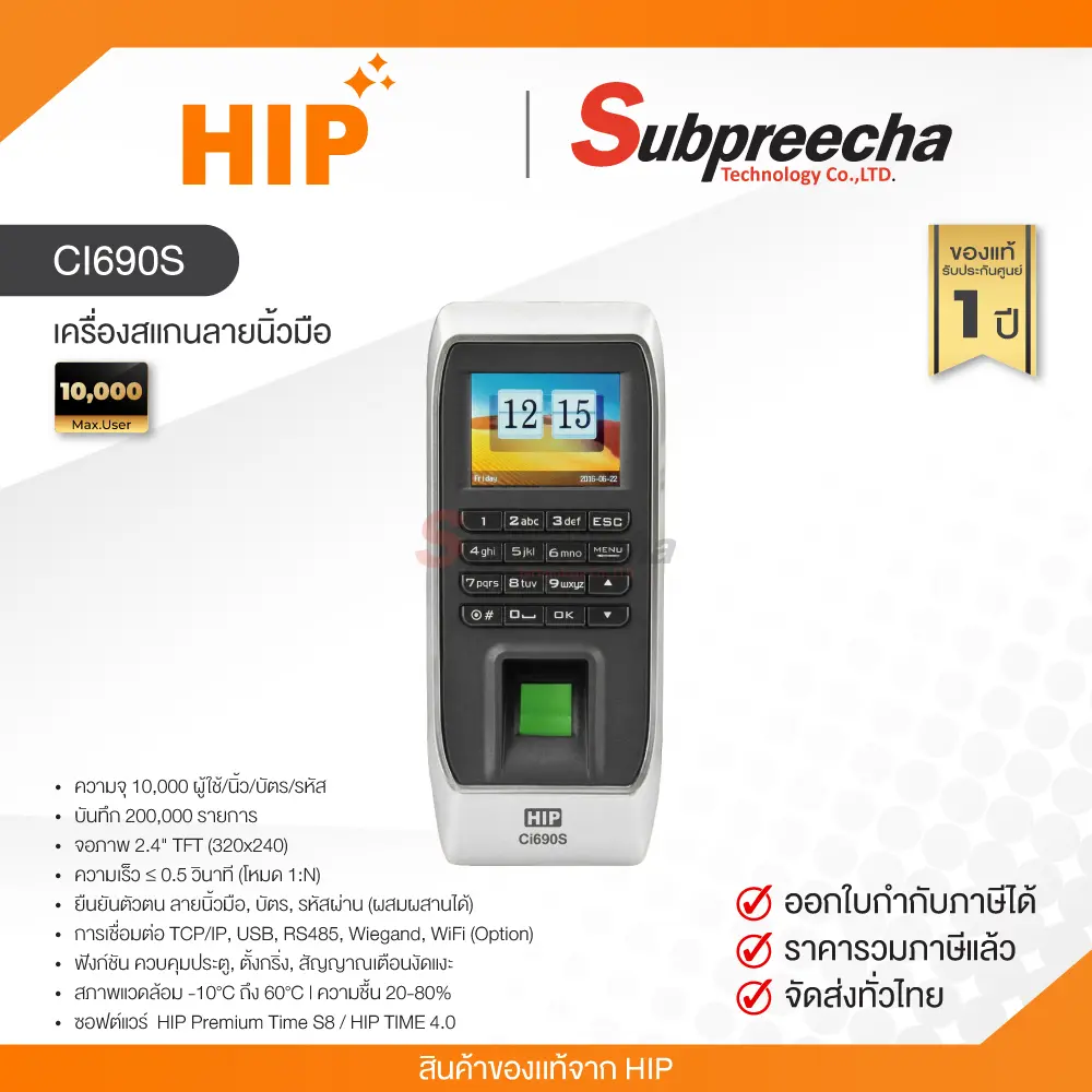 CI690S30 ทรัพย์ปรีชา เทคโนโลยี