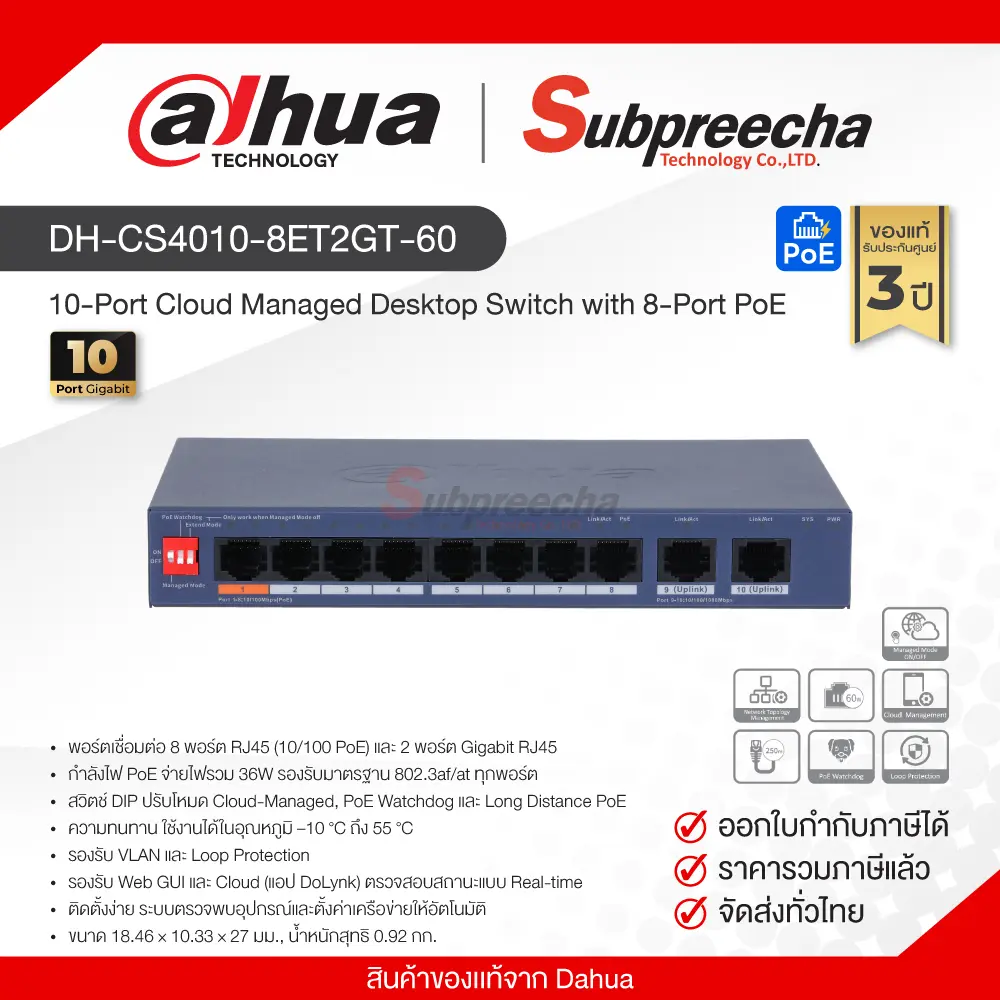 DHCS40108ET2GT6030 ทรัพย์ปรีชา เทคโนโลยี