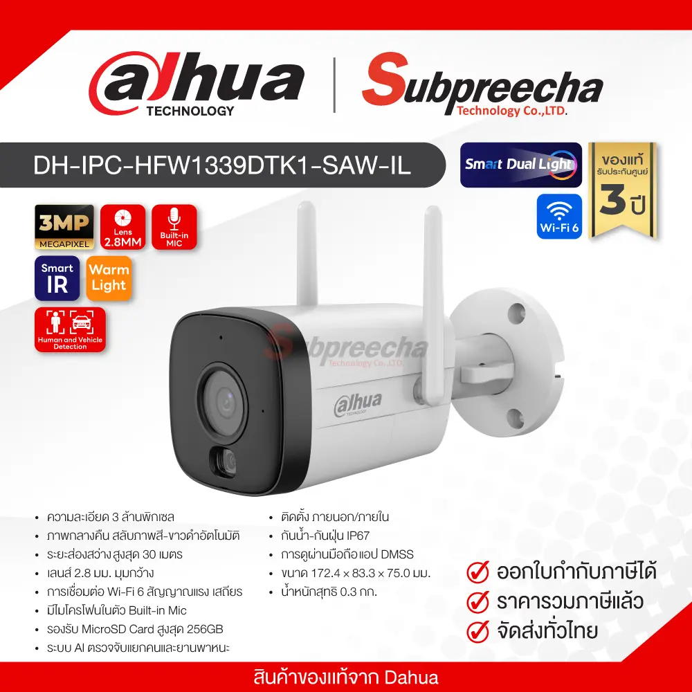 DHIPCHFW1339DTK1SAWIL30 ทรัพย์ปรีชา เทคโนโลยี