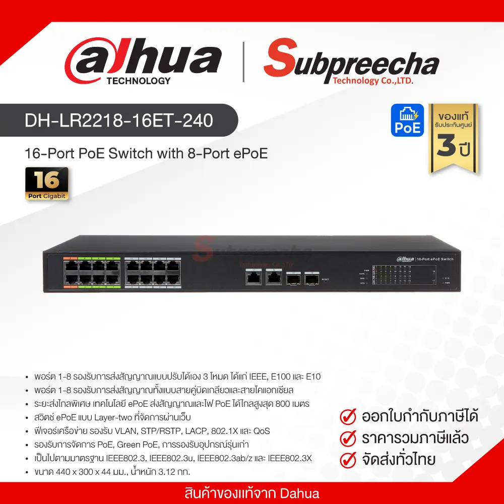 DHLR221816ET24030 ทรัพย์ปรีชา เทคโนโลยี