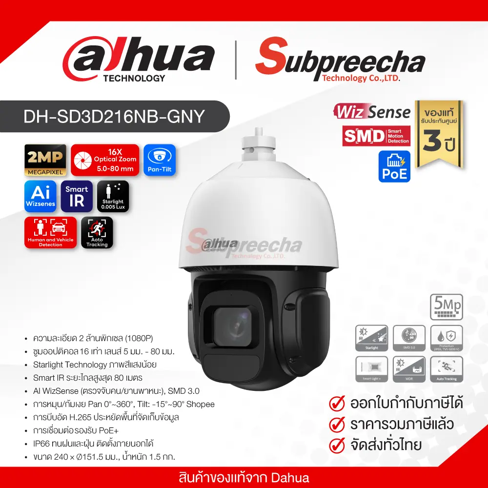 DHSD3D216NBGNY34 ทรัพย์ปรีชา เทคโนโลยี